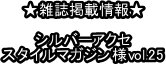 Gfڏ

Vo[ANZ
X^C}KWlvol.25
