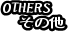 OTHERS
@̑